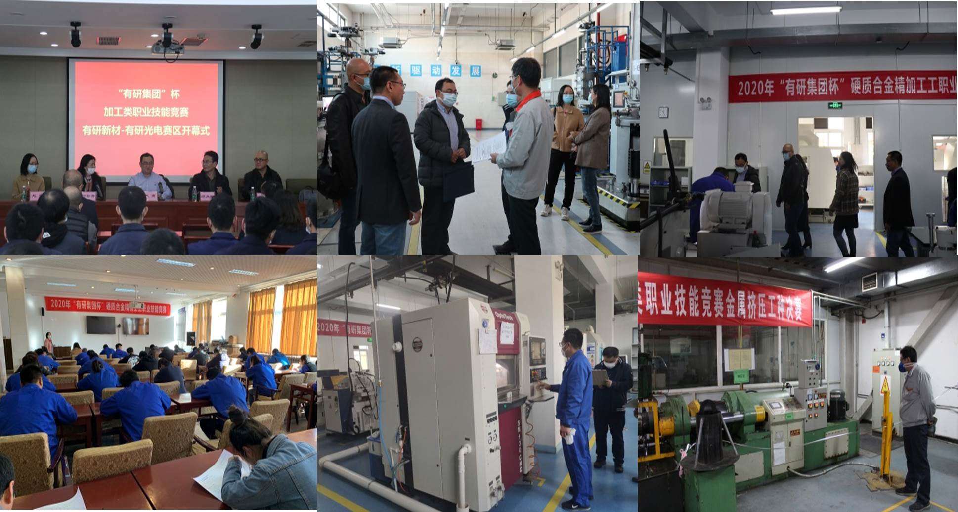 2020年有色金屬行業技能大賽—“有研集團杯”加工類職業技能競賽成功舉辦