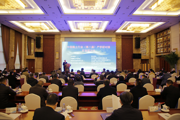 中國稀土行業產學研對接交流研討會成功召開