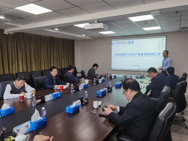 有研集團召開“十四五”規劃編制工作會
