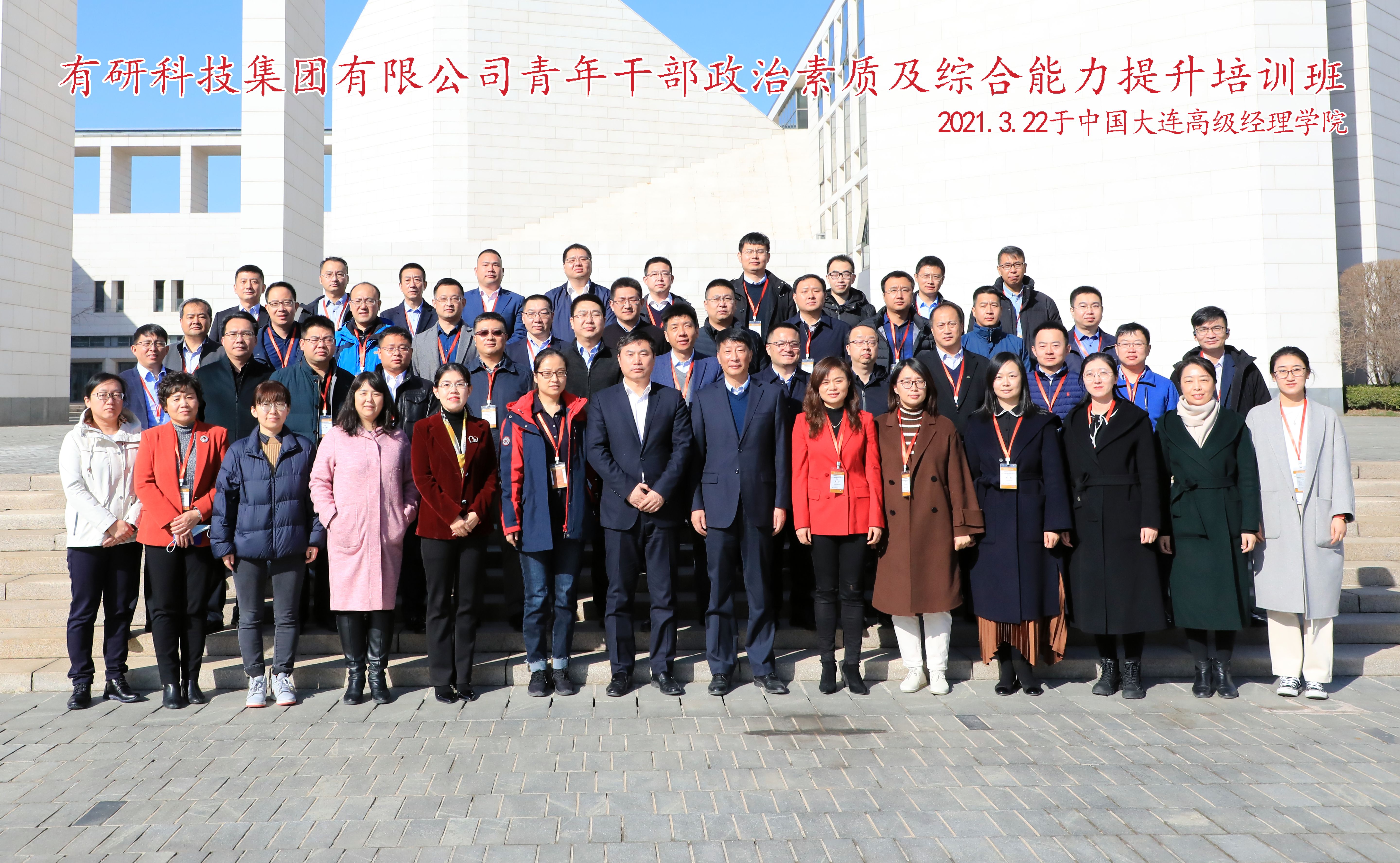 有研集團舉辦青年干部政治素質及綜合能力提升培訓班