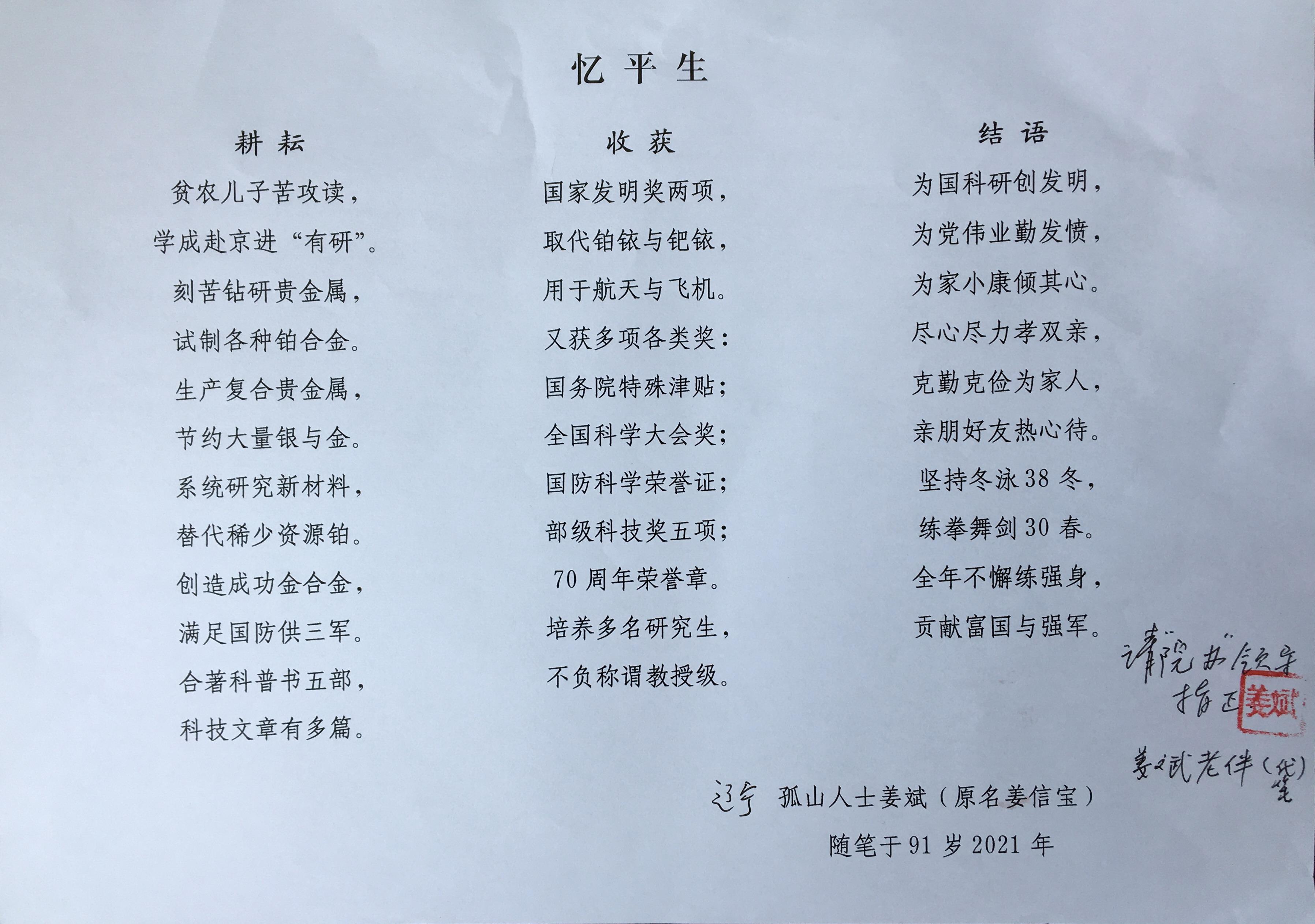 一位老共產黨員在建黨百年之際的心聲