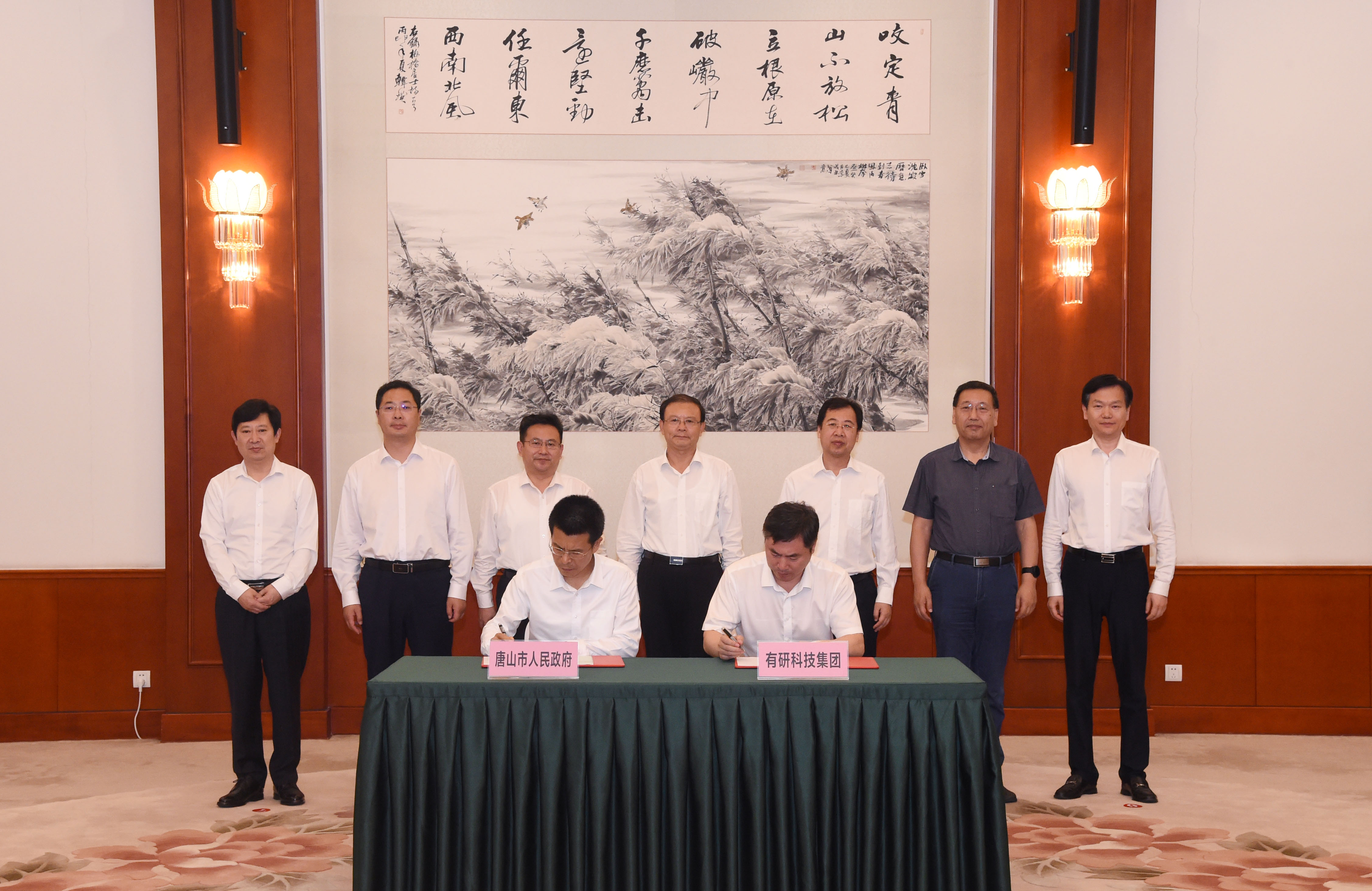 有研集團與唐山市政府簽署全面深化戰略合作框架協議